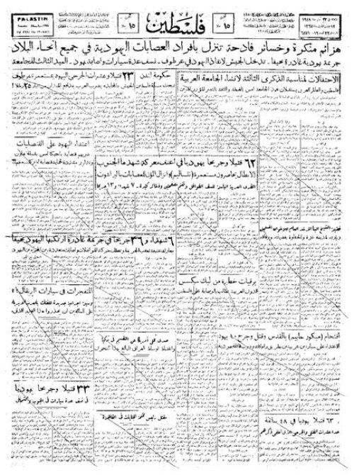 صحيفة فلسطين الصدارة بتاريخ: 23 آذار 1948