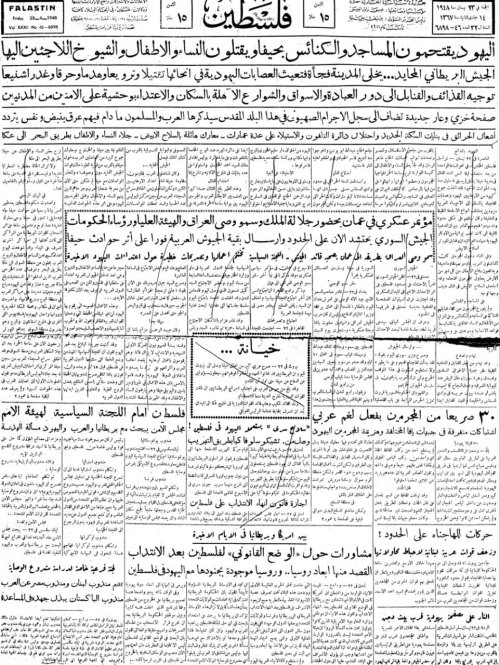 صحيفة فلسطين الصادرة بتاريخ: 23 نيسان 1948 | موسوعة القرى الفلسطينية