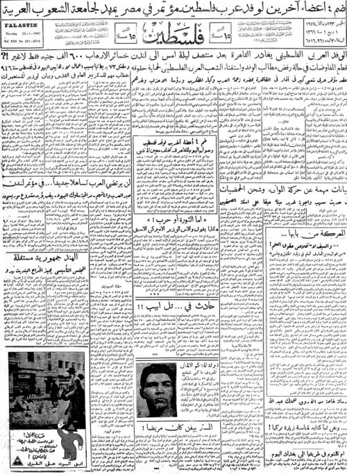 صحيفة فلسطين الصادرة بتاريخ: 23 كانون الثاني 1947