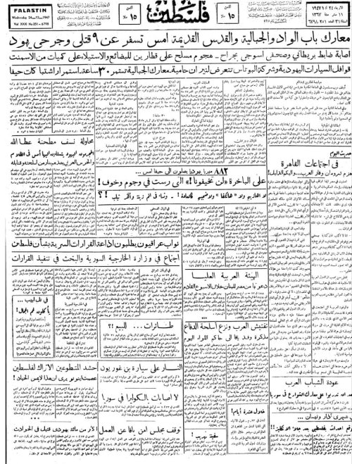 صحيفة فلسطين الصادرة بتاريخ: 24 كانون الأول 1947