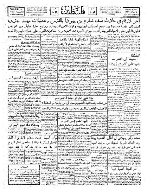 صحيفة فلسطين الصادرة بتاريخ: 24 شباط 1948 | موسوعة القرى الفلسطينية