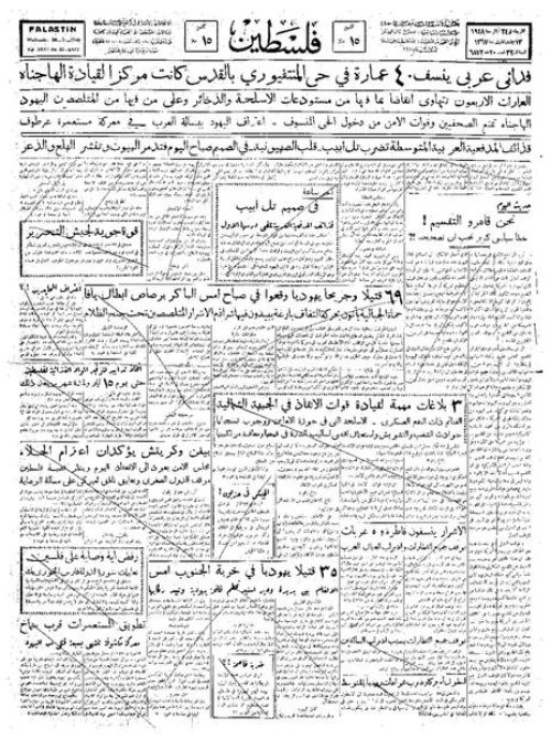 صحيفة فلسطين الصادرة بتاريخ: 24 آذار 1948
