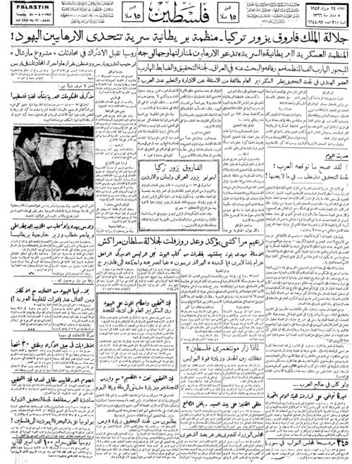 صحيفة فلسطين الصادرة بتاريخ: 24 حزيران 1947