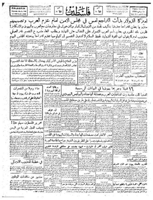 صحيفة فلسطين الصادرة بتاريخ: 25 شباط 1948