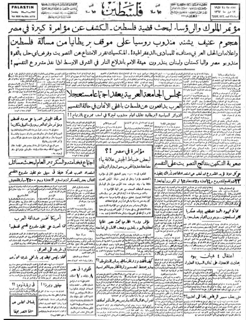 صحيفة فلسطين الصادرة بتاريخ: 25 تشرين الثاني 1947