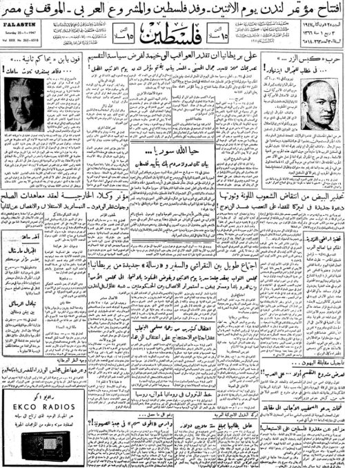 صحيفة فلسطين الصادرة بتاريخ: 25 كانون الثاني 1947