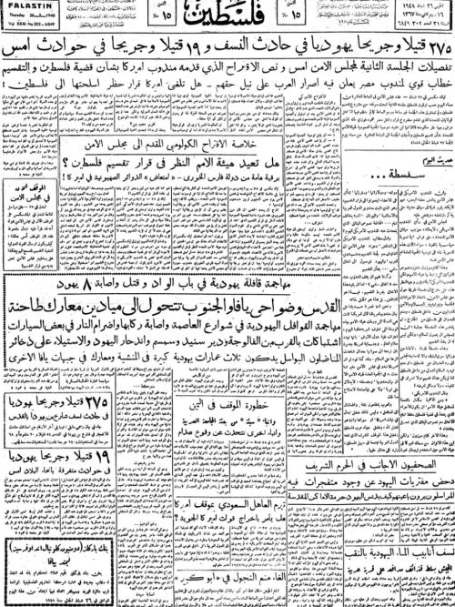 صحيفة فلسطين الصادرة بتاريخ: 26 شباط 1948
