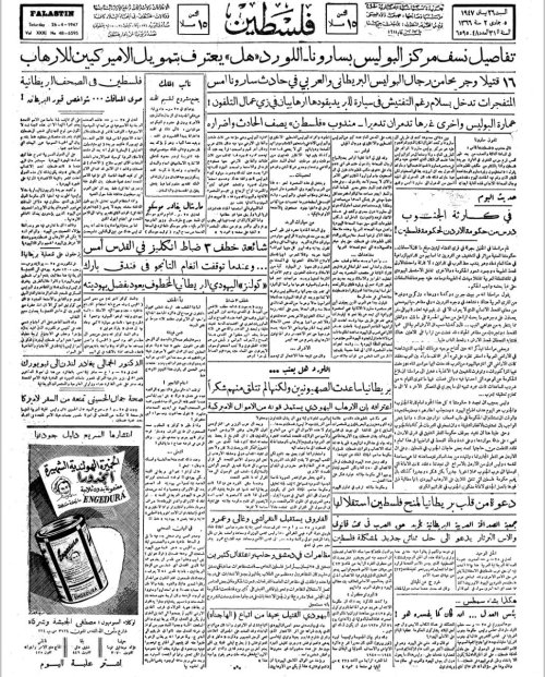 صحيفة فلسطين الصادرة بتاريخ: 26 نيسان 1947 | موسوعة القرى الفلسطينية