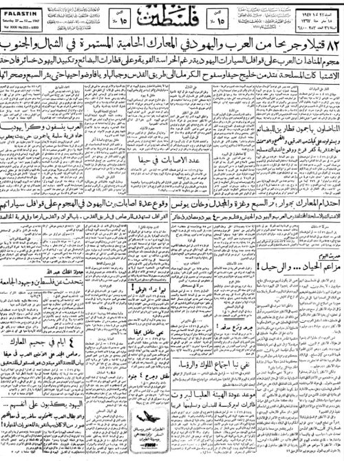 صحيفة فلسطين الصادرة بتاريخ: 27 كانون الأول 1947