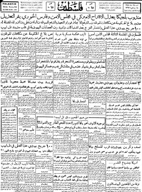 صحيفة فلسطين الصادرة بتاريخ: 28 شباط 1948