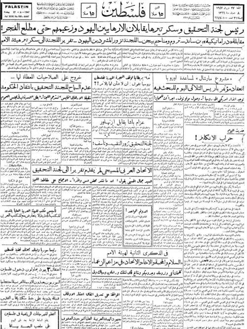 صحيفة فلسطين الصادرة بتاريخ: 27 حزيران 1947