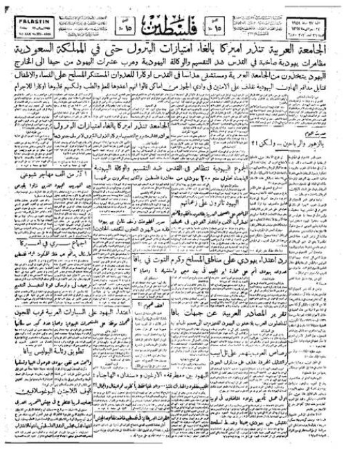 صحيفة فلسطين الصادرة بتاريخ:  27 شباط 1948