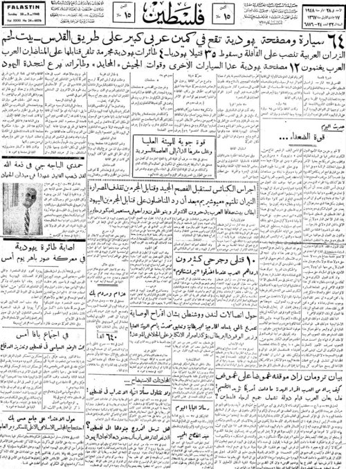 صحيفة فلسطين الصادرة بتاريخ: 28 آذار 1948
