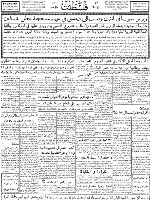 صحيفة فلسطين الصادرة بتاريخ: 28 تشرين الأول 1947