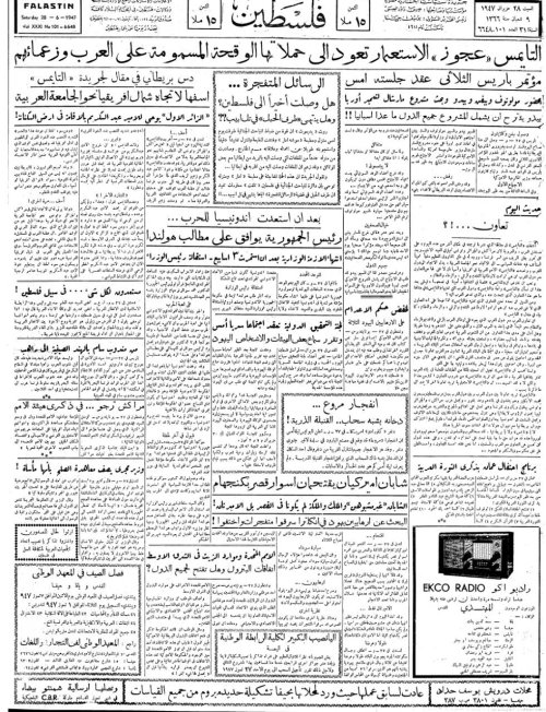 صحيفة فلسطين الصادرة بتاريخ: 28 حزيران 1947