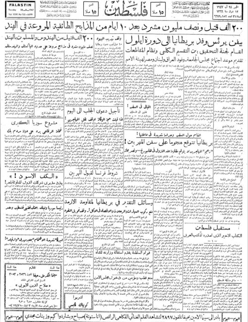 صحيفة فلسطين الصادرة بتاريخ: 28 آب 1947