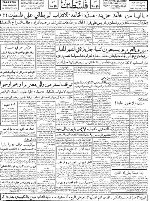 صحيفة فلسطين الصادرة بتاريخ: 28 أيلول 1947