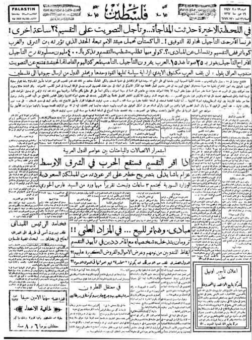 صحيفة فلسطين الصادرة بتاريخ: 29 تشرين الثاني 1947