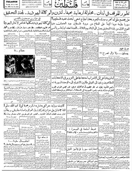 صحيفة فلسطين الصادرة بتاريخ: 29 أيار 1947