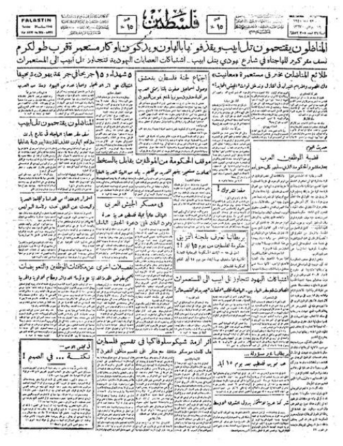صحيفة فلسطين الصادرة بتاريخ: 29 شباط 1948