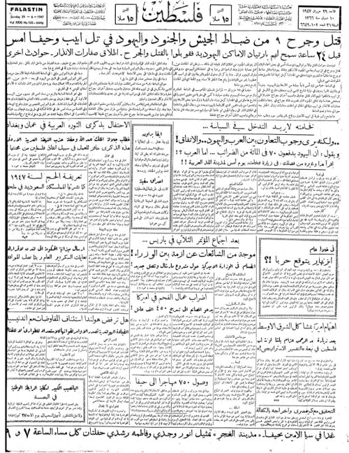 صحيفة فلسطين الصادرة بتاريخ: 29 حزيران 1947