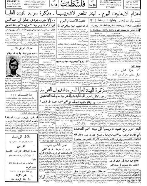 صحيفة فلسطين الصادرة بتاريخ: 29 تموز 1947