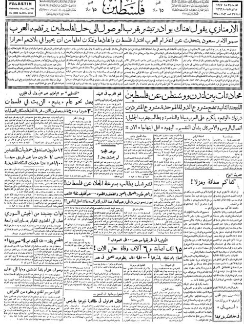 صحيفة فلسطين الصادرة بتاريخ: 29 تشرين الأول 1947