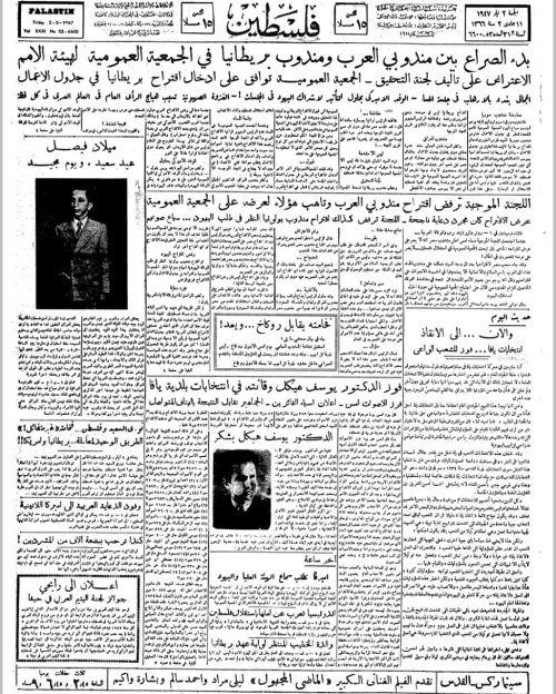 صحيفة فلسطين الصادرة بتاريخ: 2 أيار 1947