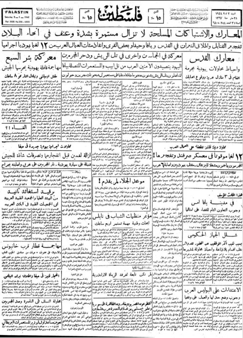 صحيفة فلسطين الصادرة بتاريخ: 3 كانون الثاني 1948