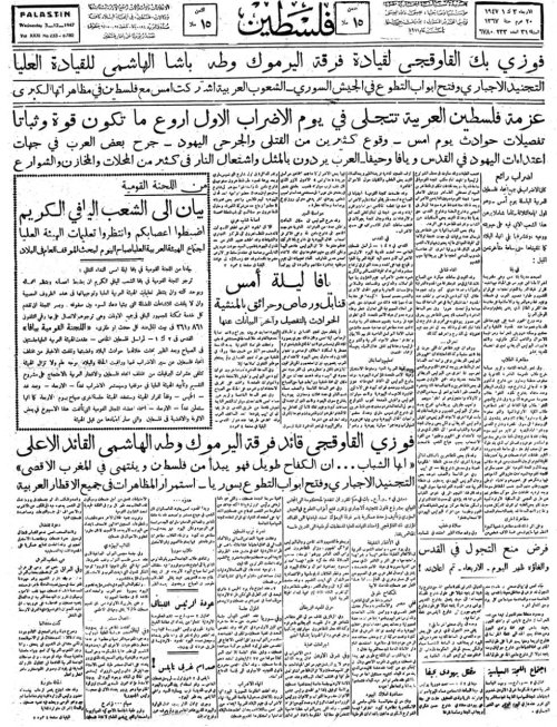 صحيفة فلسطين الصادرة بتاريخ: 3 كانون الأول 1947