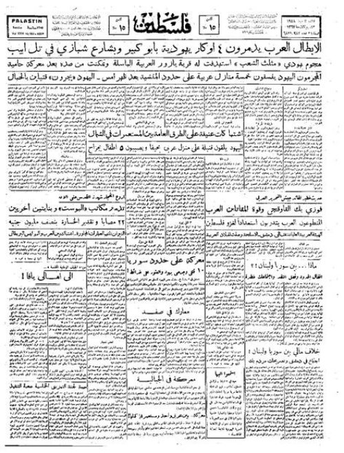 صحيفة فلسطين الصادرة بتاريخ: 3 شباط 1948
