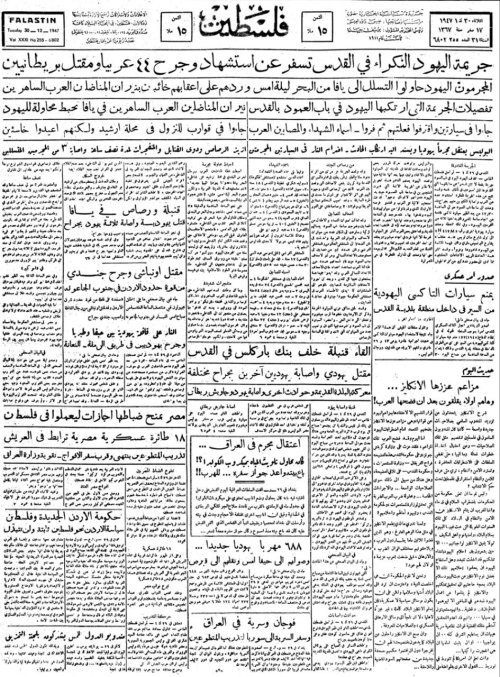 صحيفة فلسطين الصادرة بتاريخ: 30 كانون الأول 1947