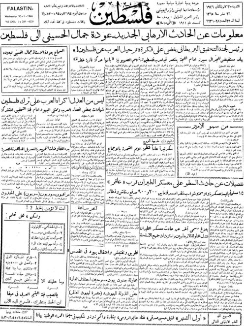 صحيفة فلسطين الصادرة بتاريخ: 30 كانون الثاني 1946