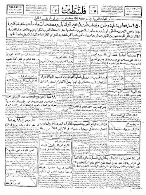 صحيفة فلسطين الصادرة بتاريخ: 30 آذار 1948