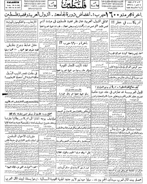 صحيفة فلسطين الصادرة بتاريخ: 30 آذار 1947