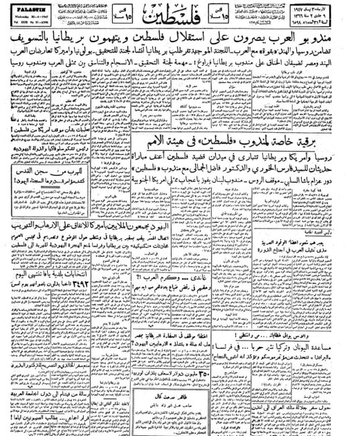 صحيفة فلسطين الصادرة: 30 نيسان1947 | موسوعة القرى الفلسطينية