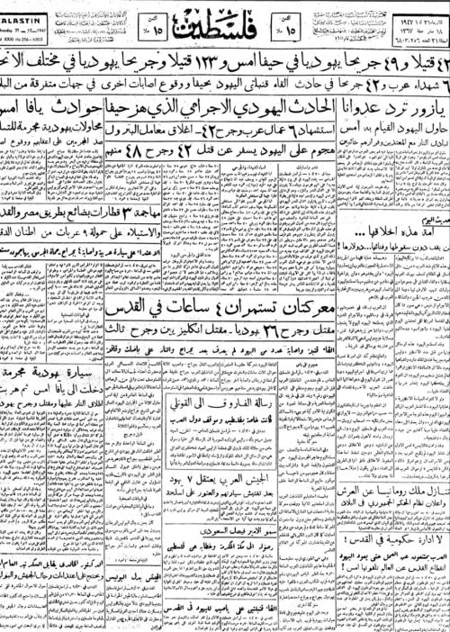 صحيفة فلسطين الصادرة بتاريخ: 31 كانون الأول 1947