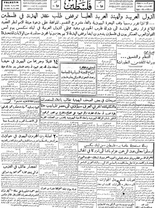 صحيفة فلسطين الصادرة بتاريخ: 3 نيسان 1948