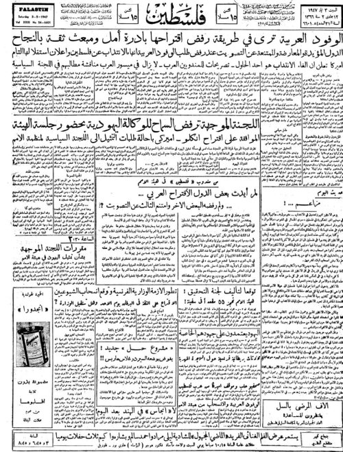 صحيفة فلسطين الصادرة بتاريخ: 3 أيار 1947