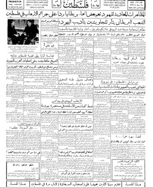 صحيفة فلسطين الصادرة بتاريخ: 3 آب 1947