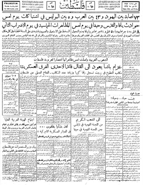 صحيفة فلسطين الصادرة بتاريخ: 4 كانون الأول 1947