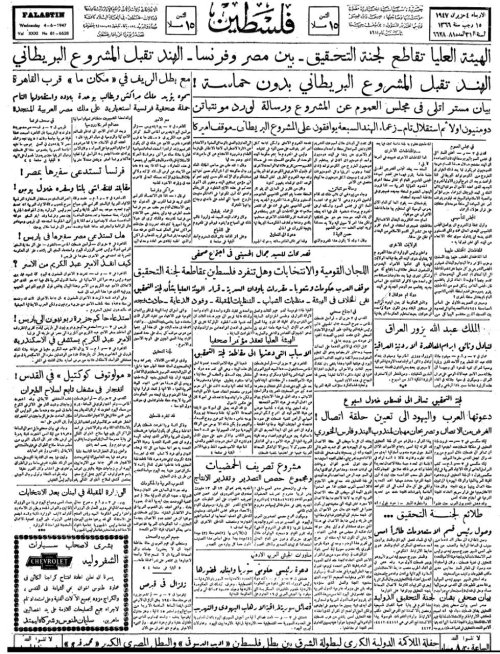 صحيفة فلسطين الصادرة بتاريخ: 4 حزيران 1947