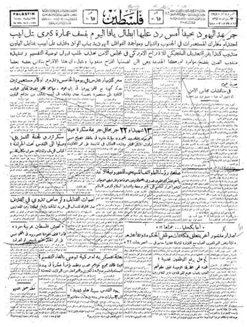 صحفة فلسطين الصادرة بتاريخ: 4 آذار 1948