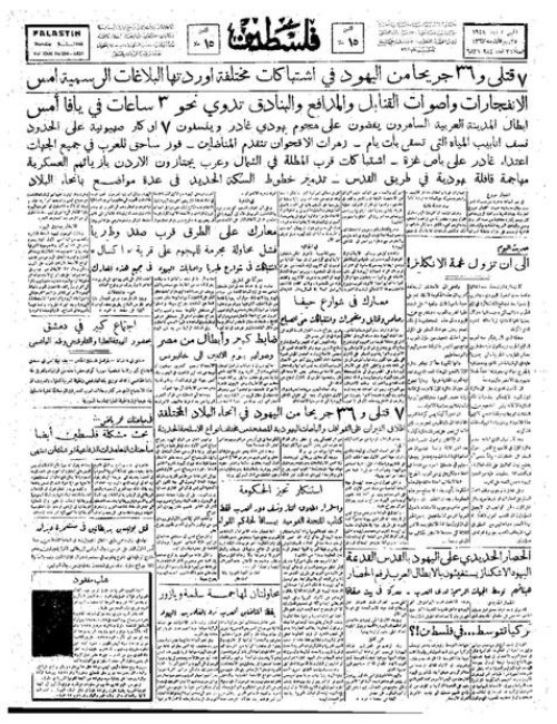 صحيفة فلسطين الصادرة بتاريخ: 5 شباط 1948