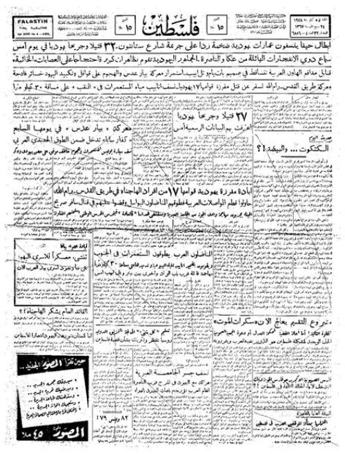 صحيفة فلسطين الصادرة بتاريخ: 5 آذار 1948