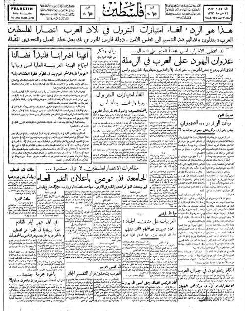 صحيفة فلسطين الصادرة بتاريخ: 5 كانون الأول 1947