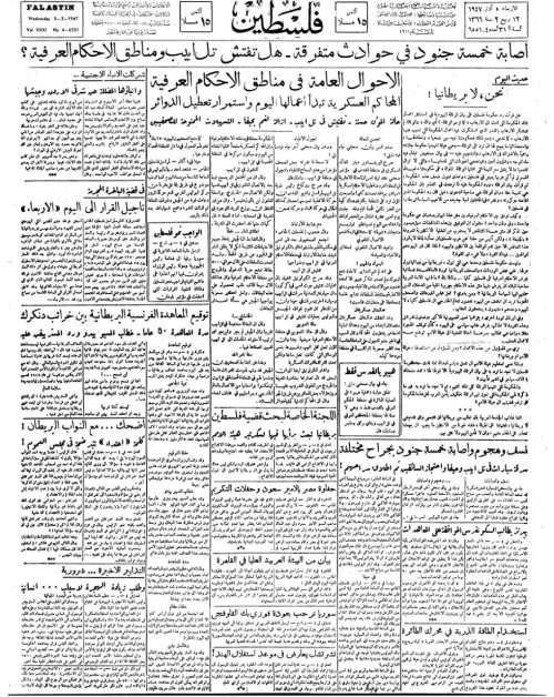 صحيفة فلسطين الصادرة بتاريخ: 5 آذار 1947