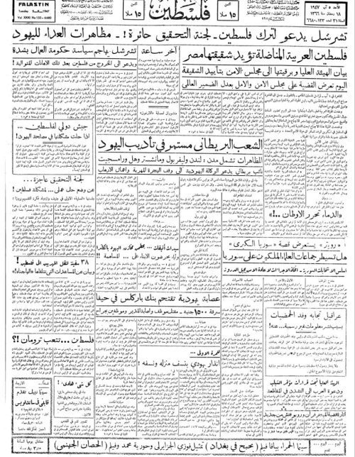 صحيفة فلسطين الصادرة بتاريخ: 5 آب 1947