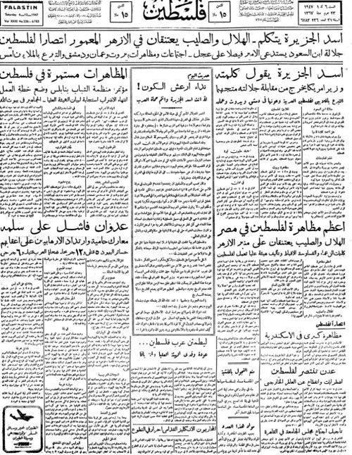 صحيفة فلسطين الصادرة بتاريخ: 6 كانون الأول 1947