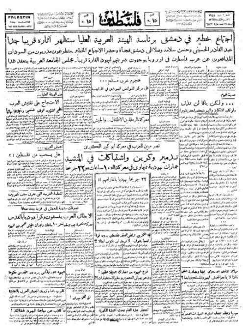 صحيفة فلسطين الصادرة بتاريخ: 6 شباط 1948